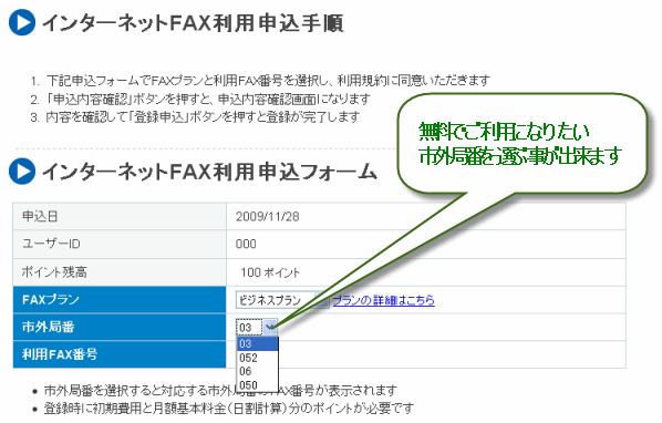 市外局番の選択
